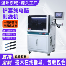 全自動可定制護套線一體剝皮機 30平方電纜內外剝皮多芯線剝線機