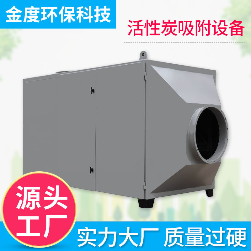 废气处理装置活性炭吸附设备活性炭吸附装置活性炭吸附箱吸附塔