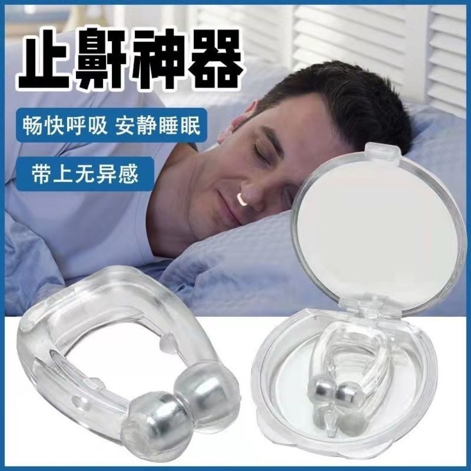 防打呼噜止鼾神器男女睡眠学生打呼噜家用成人矫正磁吸儿童止鼾器