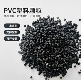 PVC再生料;PVC