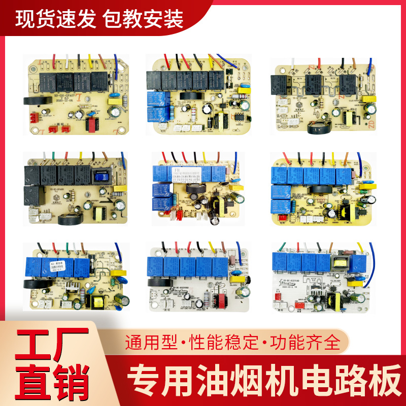 抽油烟机开关主板电路板配件电脑板控制板电源板吸油机感应触摸