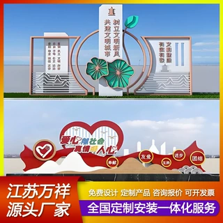 智慧公园价值观标牌创建文明城市景观小品标识牌景观雕塑广告牌