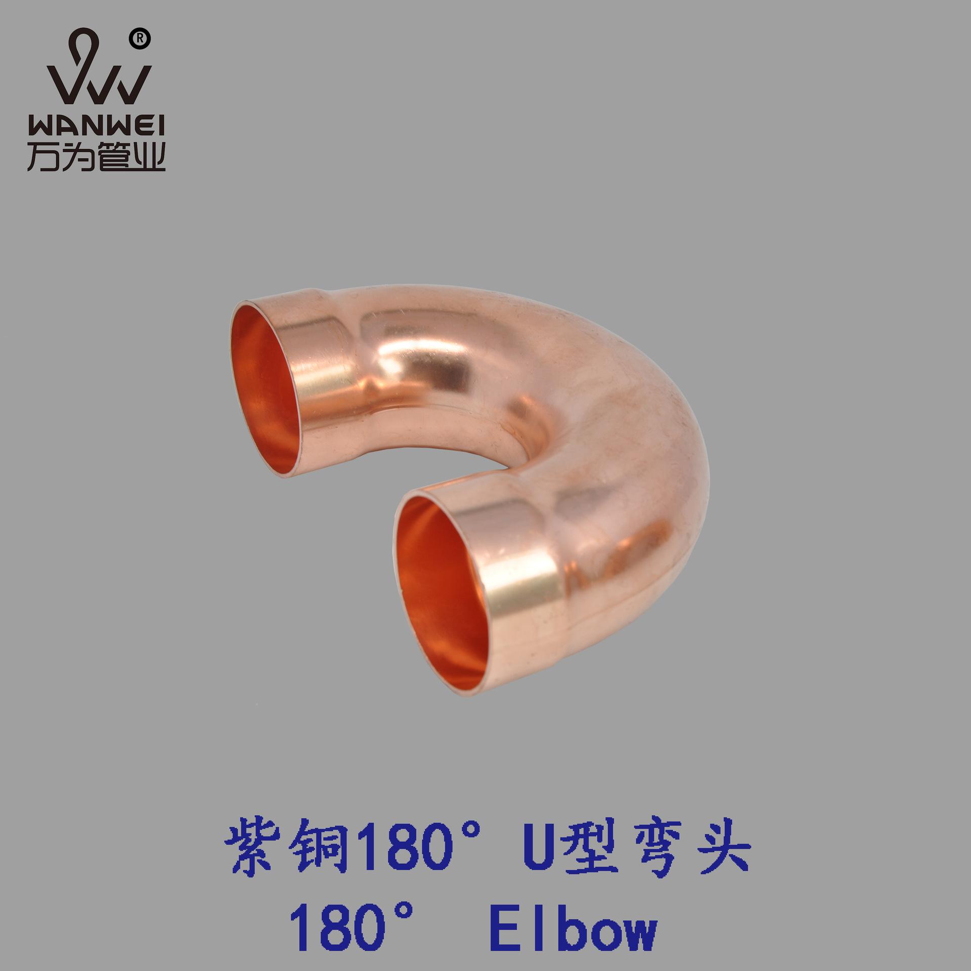 紫铜内径Φ10-80U型扩口弯头 中央空调铜管焊接配件180°制冷铜配