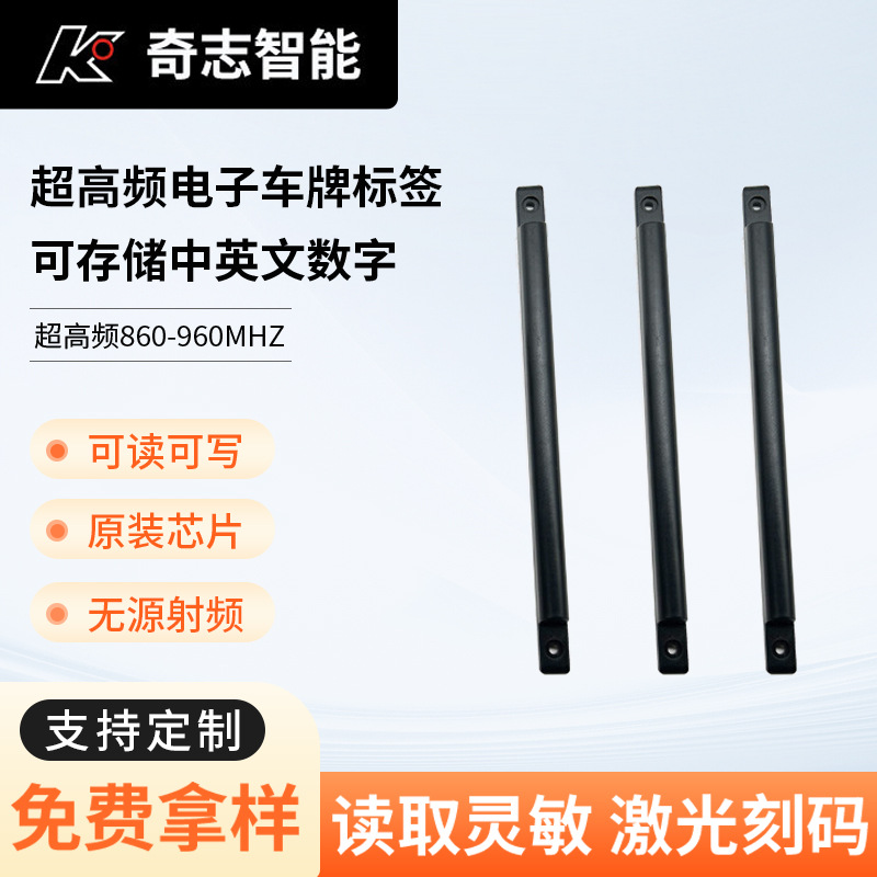 超高频电子车牌标签车辆管理射频识别专用UHF防伪ic卡