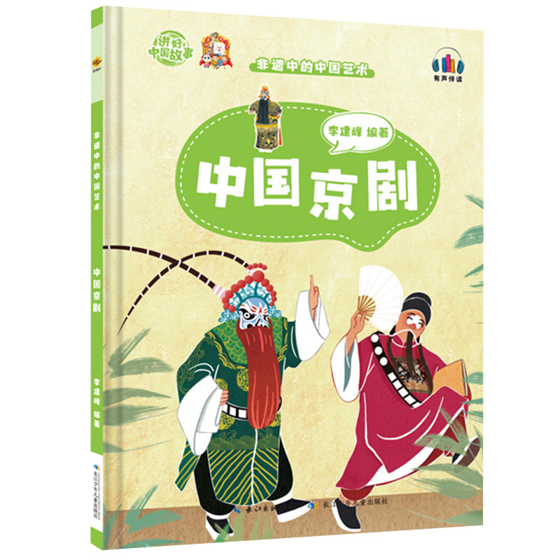 Chinese peking opera