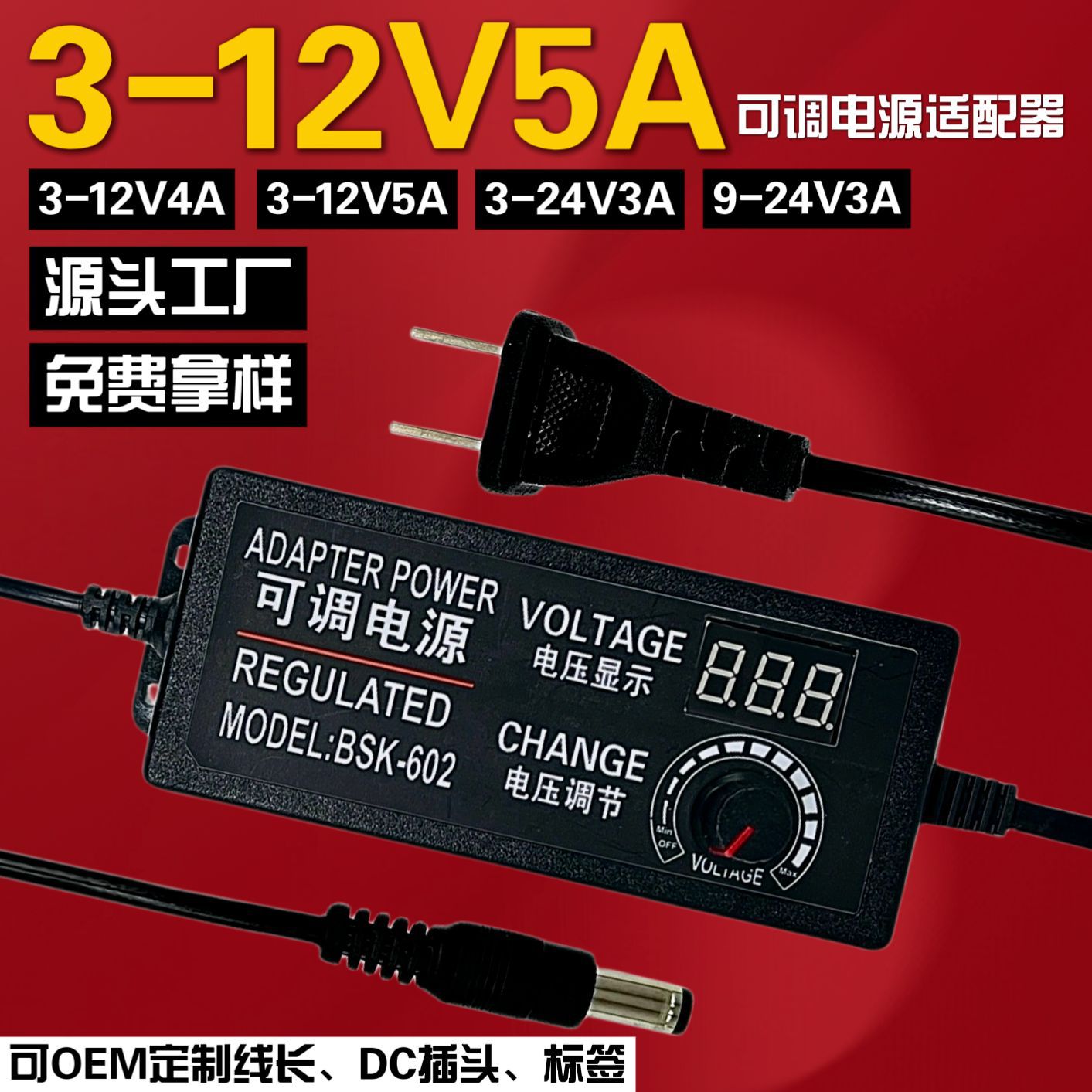 3-12V5A可调电源适配器3-24V3A可调压调速调温多功能开关电源