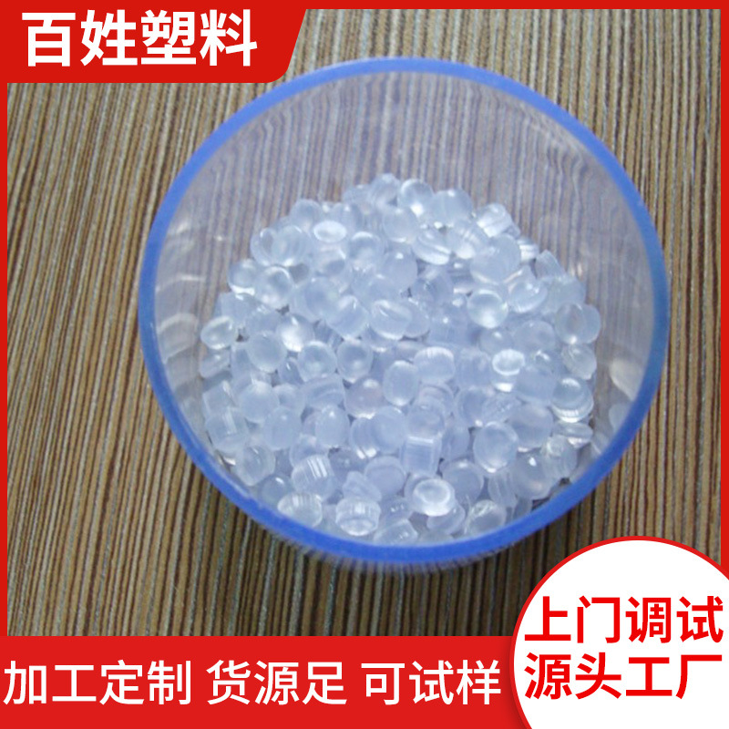 工厂供应 PVC注塑颗粒 pp料高光滑阻燃高质量 R809-01