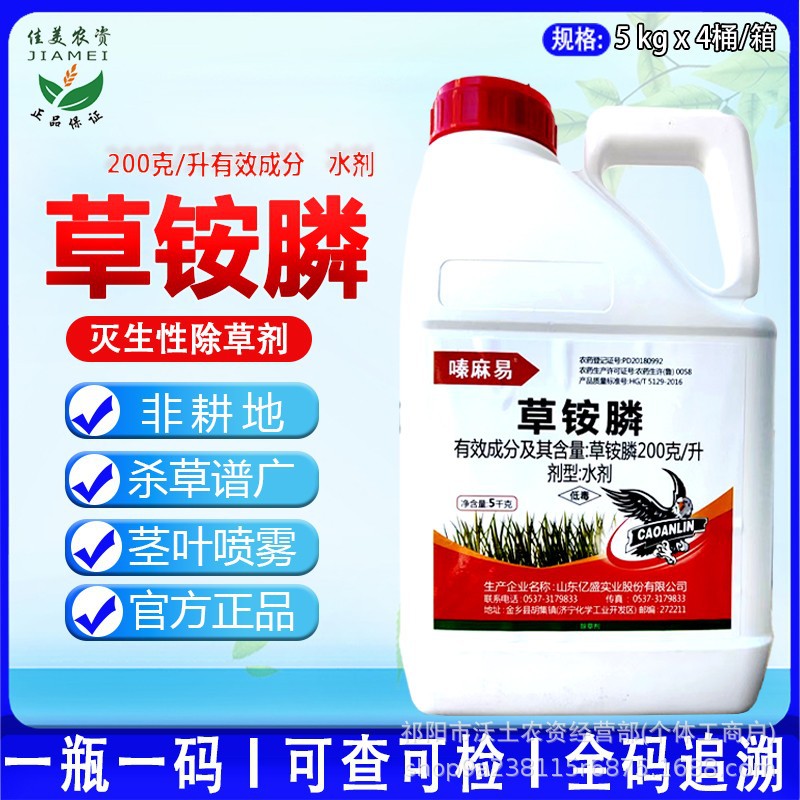 嗪嘛易草胺膦嗪麻易草胺磷草铵膦草铵磷农药牛筋草灭生性除草剂