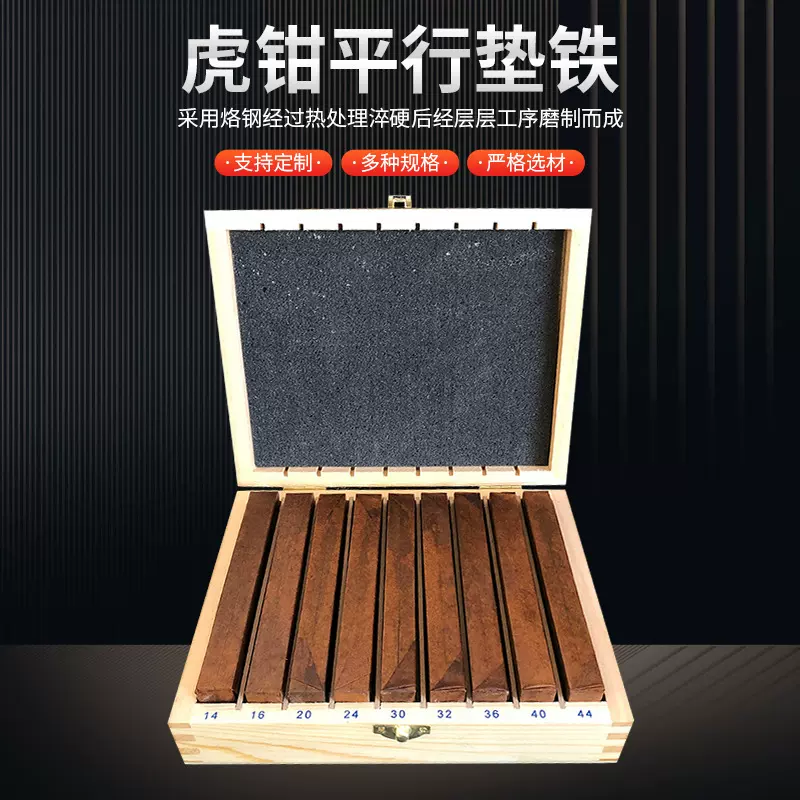 定制平口台钳垫块平行板18件套铣床垫铁加工机床调整20件套平行板