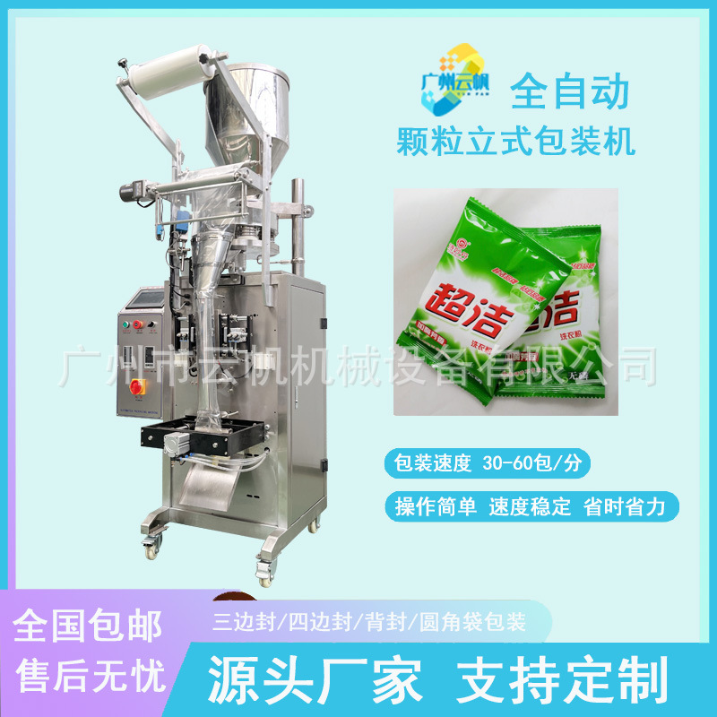 Pipe Cleaning Agent Granule Packaging Machine Toilet Cleaner Granule Bag Packaging Machinery Pipe Cleaning Agent Granule Packaging Machine Toilet Cleaner Granule Bag Packaging Machinery