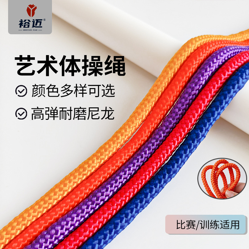 艺术体操绳七彩尼龙舞蹈儿童舞蹈早操绳体操五项比赛训练健身用品