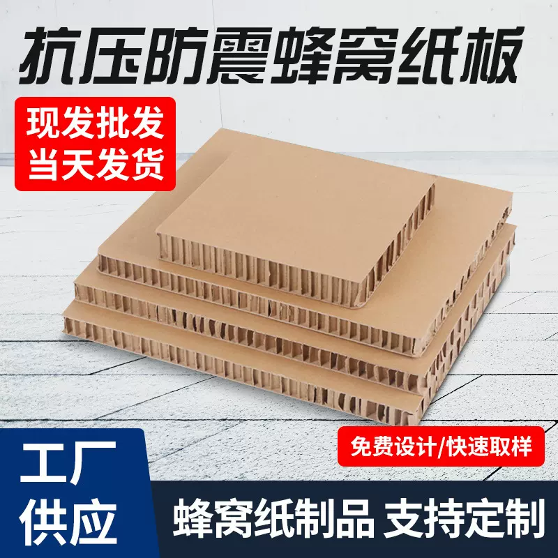 厂家供应蜂窝纸板 蜂窝板包装纸板批发切割纸板箱现货双面蜂窝板
