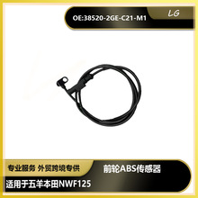 38520-2GE-C21-M1����������NWF125ǰ��ABS������