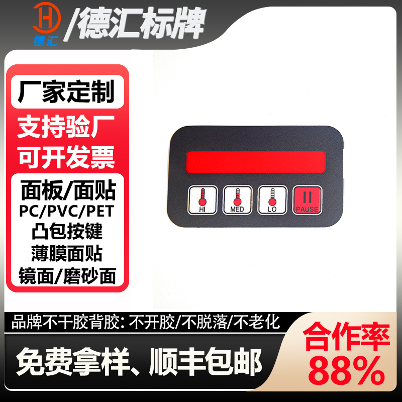 厂家制作薄膜开关按键PC仪器设备面板PET面膜PVC面贴标牌薄膜面板