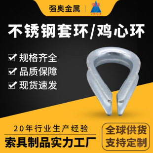 British standard BS464 ring chicken heart ring wire rope ring lifting heart ring to prevent wear lifting ring sleeve