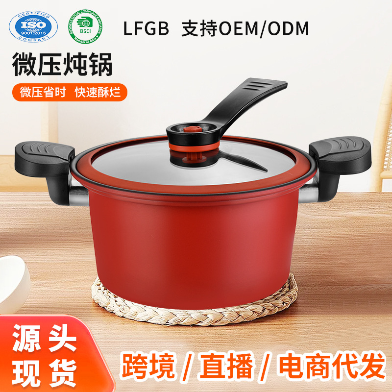 跨境代发真空微压锅不粘锅大容量炖煮双耳煲汤电磁炉燃气灶通用