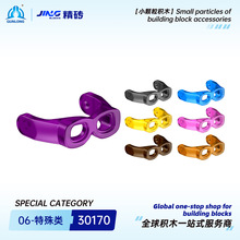群隆精砖小颗粒积木兼容30170国产拼装遮阳板护目镜积木零件批发