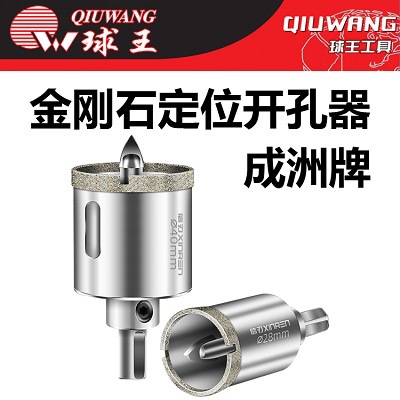金刚石定位开孔器