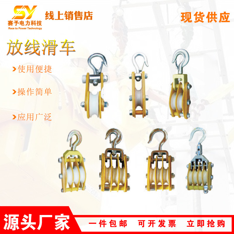 单轮双轮三轮四轮放线滑车带电作业放线滑轮高压导线滑车
