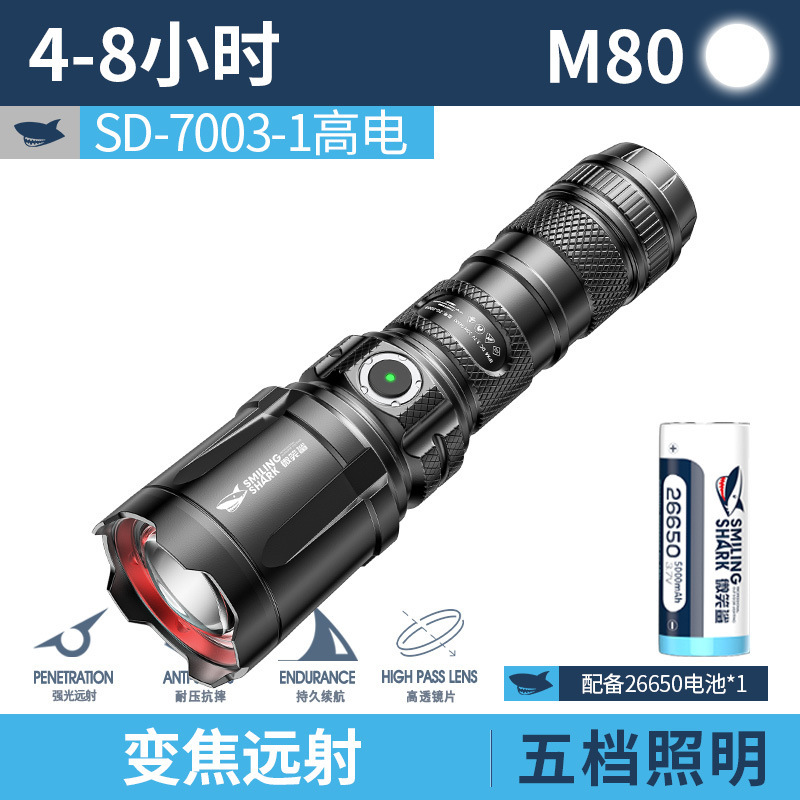 微笑鲨户外变焦远射高亮手电筒五档调节强光铝合金手电筒|undefined