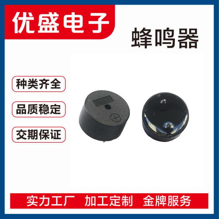厂家直供 压电式有源蜂鸣器1407MM 插针讯响器/圆针 3/5/12V