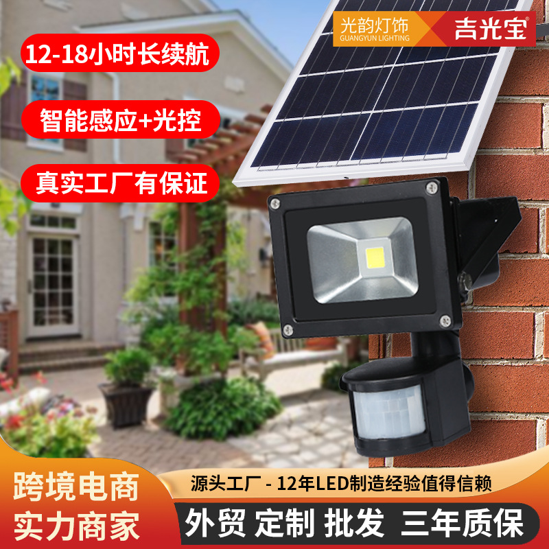 太阳能PRI红外线人体感应户外乡村道路庭院壁灯大功率LED投光灯