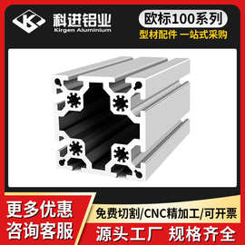 工业铝型材欧标100100加厚重型机架铝型材铝合金型材100×100