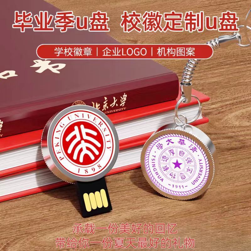 学校の紋章のuディスクの紋章のuディスクの卒業の季節はビジネスの贈り物の高級な優盤の結婚する32GB 64GBのuディスクを思います。|undefined