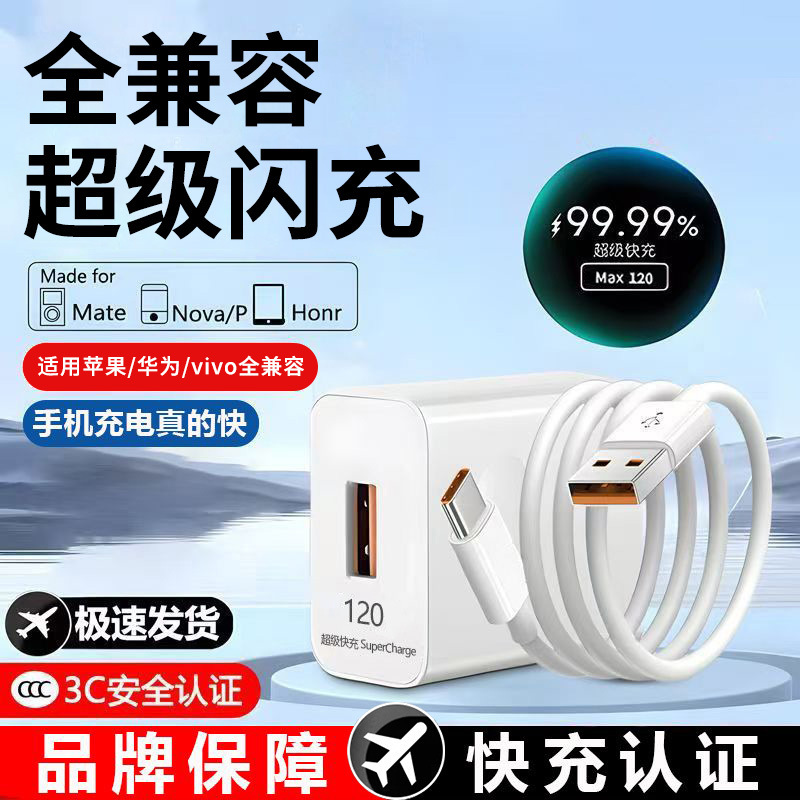 Suitable for Huawei Oneplus Redmi Realme Samsung Iqoo Super Flash Charger Fast Charger Data Cable Set