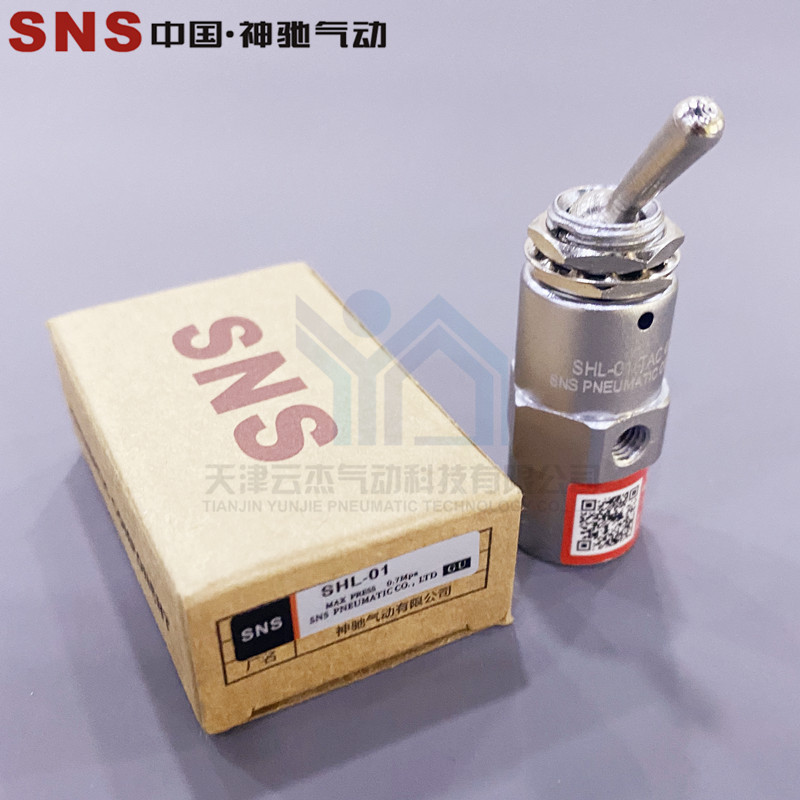 SNS神驰气动 二位三通纽子开关 机械阀SHL-01