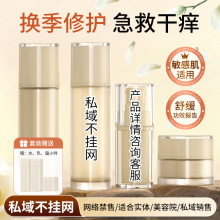舒缓修护敏感肌水乳护肤品套装 大牌美容院专供精华液面霜不挂网