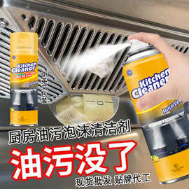 AA油污净厨房去重油污强力清洗剂抽油烟机清洁剂泡沫除渍神器批发