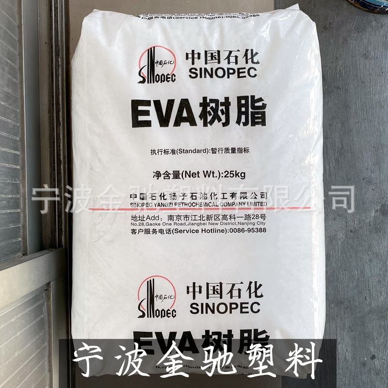 EVA树脂UE1925TS扬子石化透明 发泡级鞋材 电缆级 流动VA含量18-3