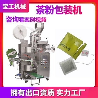 定制挂标带线茶粉无纺布袋包装机设备 全自动内外袋茶叶包装机