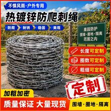 定做刺绳防盗刺铁蒺藜刺铁丝铁丝网围栏防盗围墙网镀锌钢丝刺线