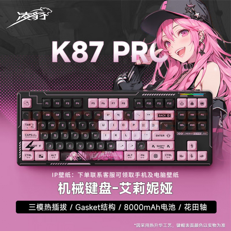 Lingbao K87Pro Wireless Bluetooth Gaming Office Computer Mechanical Keyboard Macro Programming Rgb Hot-Swappable 87 Keyboard