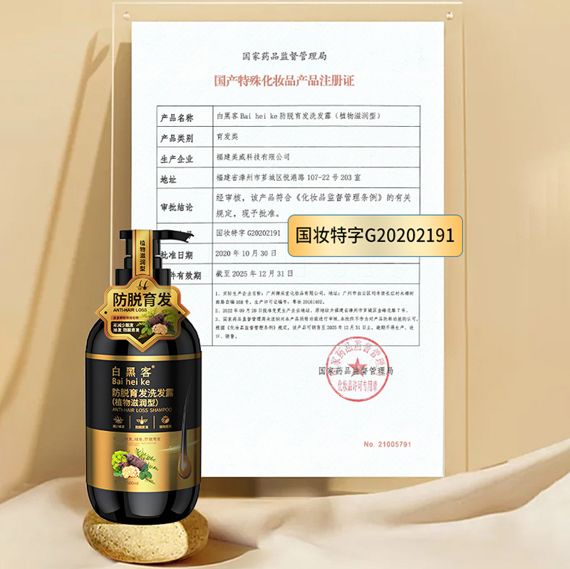 Yuchen Tang White Hackberry Anti-Hair Loss Shampoo Side Pine Leaf Anti-Hair Fall and Hair Strengthening Shampoo Head Cleanser Manufacturer Wholesale