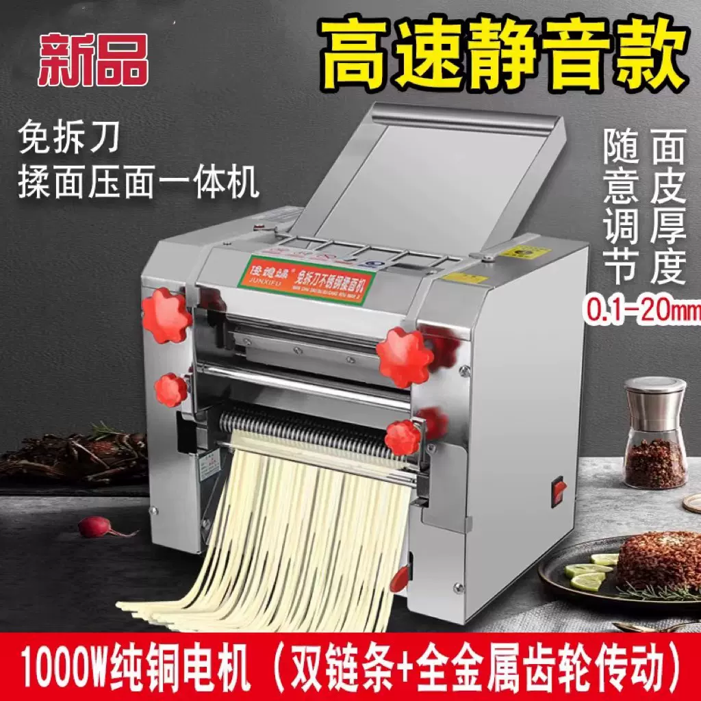 俊媳妇电动压面机家用小型全自动2025新款免拆刀不锈钢商用面条机