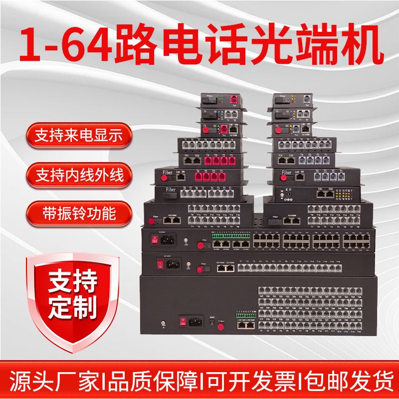 电话光端机1路2路4路8路16路 PCM电话语音转光纤收发器带网络 1台|ru