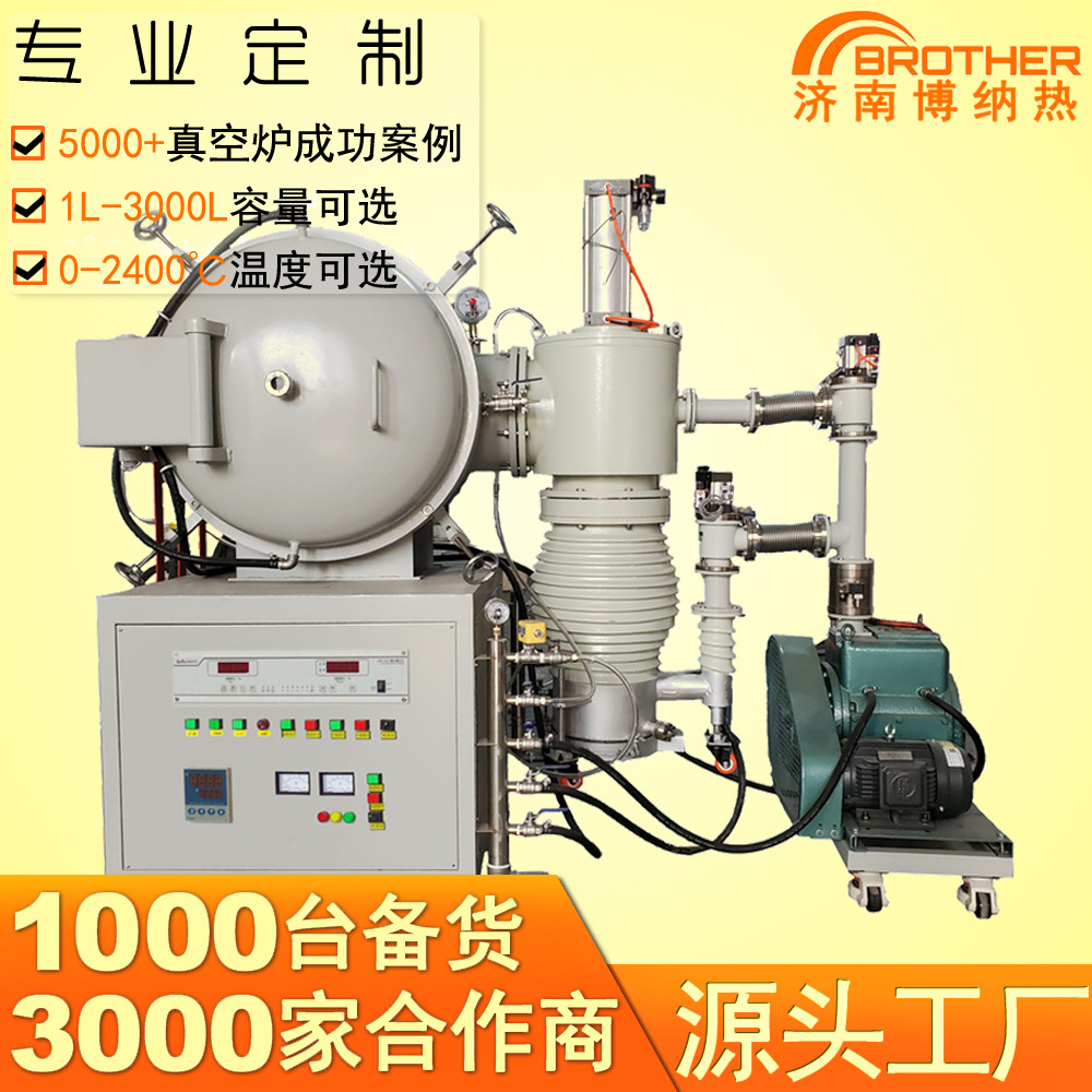 济南博纳热真空钎焊炉 750度-1450度铜铝合金不锈钢钼箔钎焊炉
