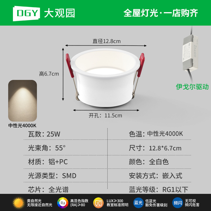 Gran vista de jardín luz descendente integrada anti-deslumbramiento de espectro completo hogar minimalista sala de estar sin lámpara principal lámpara LED 607L