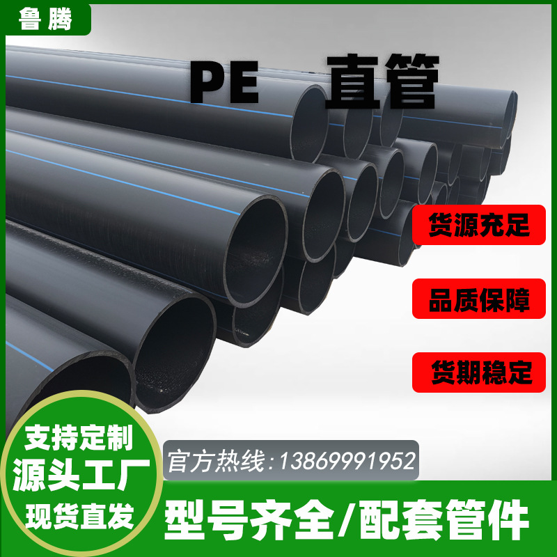 PE直管63 90 160 200 280 自来水管黑色农田灌溉管hdpe给水直管