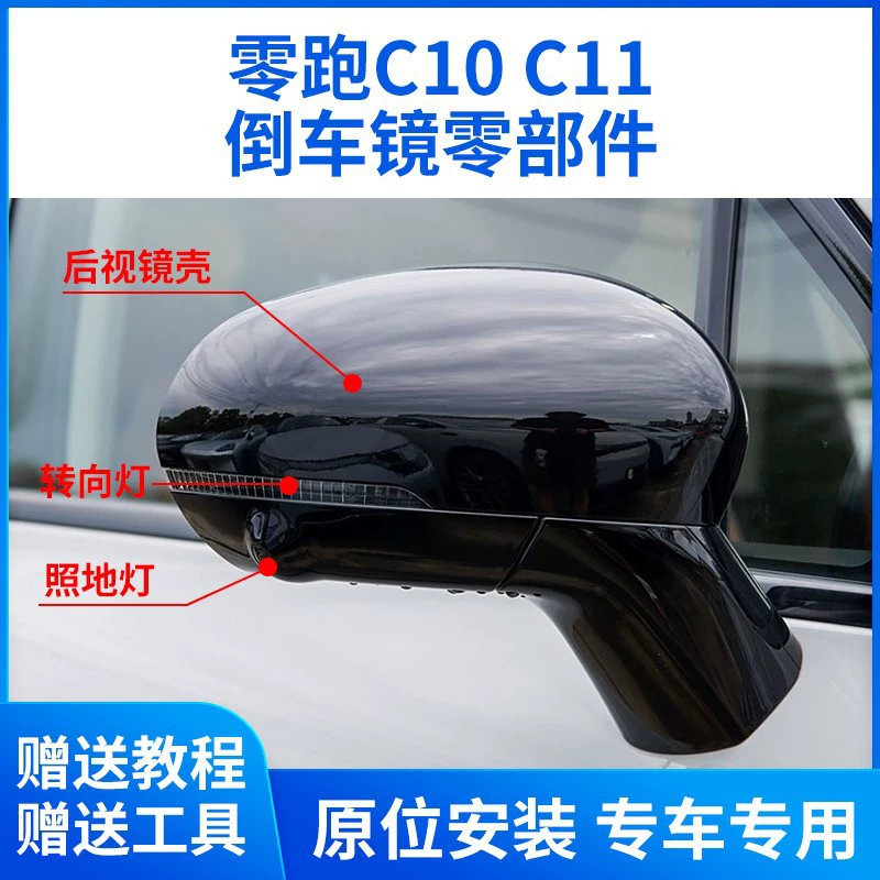Подходит для корпуса зеркала заднего вида Zero Run C11, рамки зеркала заднего вида, отражателя указателя поворота, задней крышки, рамки габаритного света