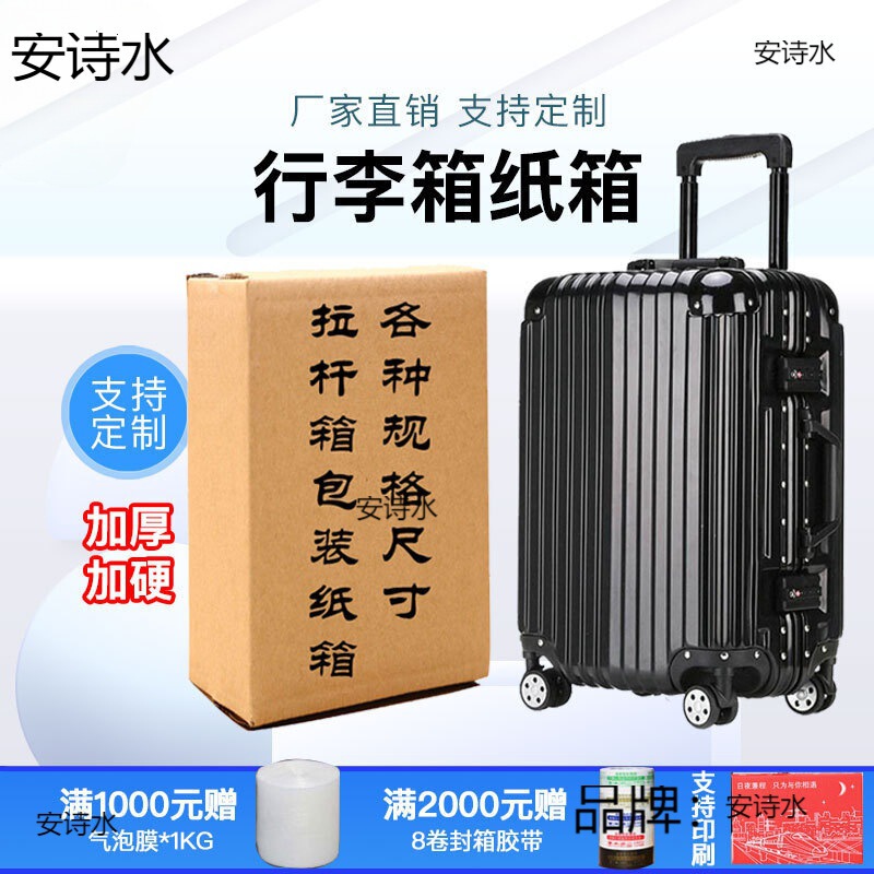 Trolley case outer packing carton luggage air box Express moving storage box 22/24/26/28 inch can be used