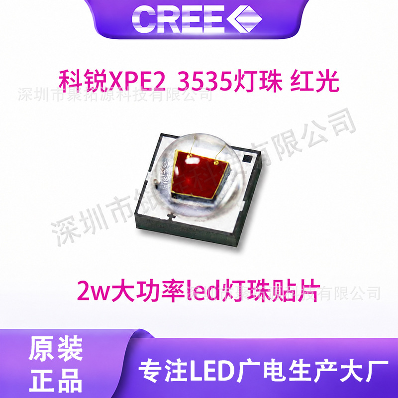3535 LED chips, 2W high-power SMD LED chips, infrared LEDs, for monitoring, physiotherapy, beauty, medical use, and plant applications.