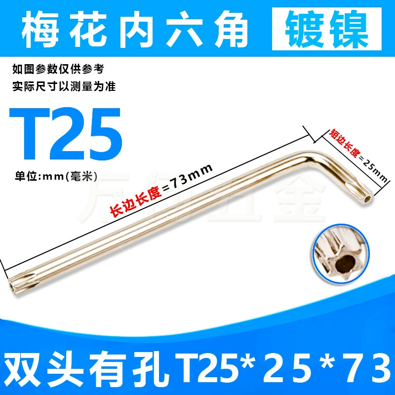 L Meihua inner hexagonal wrench disc brake TORX anti -theft wound rice characters 7 flower type star poreless panel hand