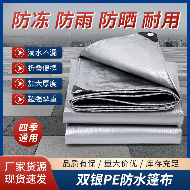 Double Silver Pe Waterproof Tarpaulin Manufacturer Wholesale Cargo Truck Cover Pe Dustproof Outdoor Sunshade Cloth Raincloth Shade Cloth Double Silver Pe Waterproof Tarpaulin Manufacturer Wholesale Cargo Truck Cover Pe Dustproof Outdoor Sunshade Cloth Raincloth Shade Cloth