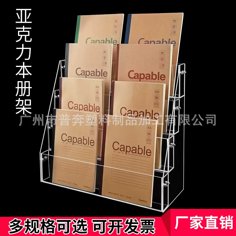 亚克力收纳陈列架书写本册课本摆放展示架笔记本簿店铺陈列透明架