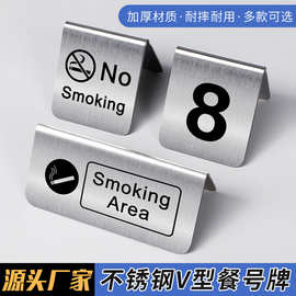 不锈钢已预订桌牌Reserved三角台卡餐厅双面号码牌禁止吸烟提示牌