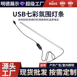 led线形灯5V酒柜楼梯装饰酷炫RGB七彩氛围灯 USB接口遥控气氛灯